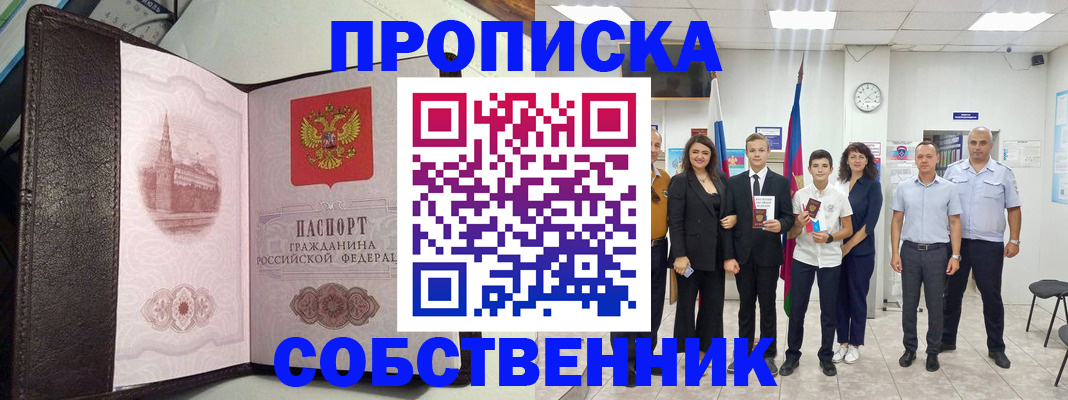 временная регистрация собственник в Саратовской области