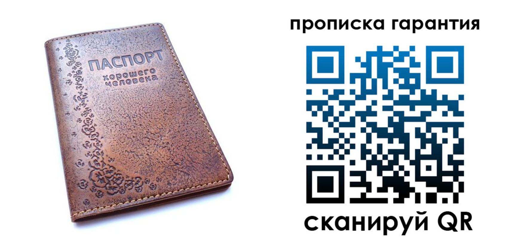 прописка регистрация в Саратовской области