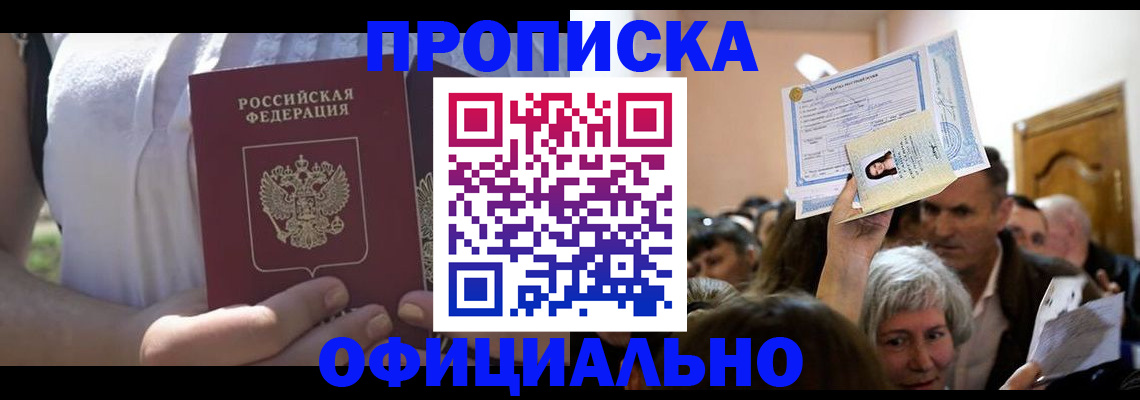 прописка гарантия в Саратовской области