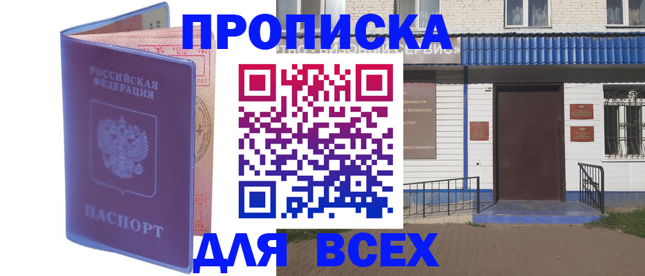 временная регистрация в квартире в Саратовской области